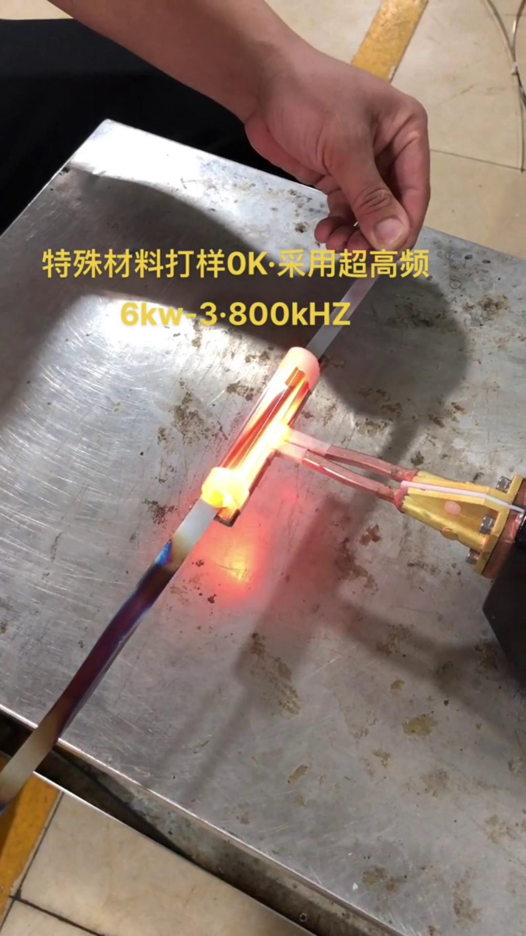 6KW 800Khz超高频污污污草莓视频成人加热设备对薄钢带退火