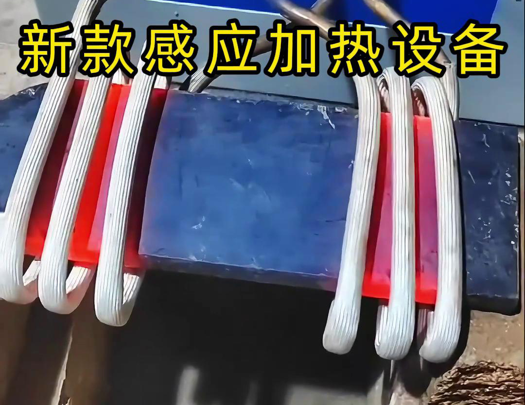 污污污草莓视频成人加热设备可以与锻打设备配合使用，实现钢板的连续
